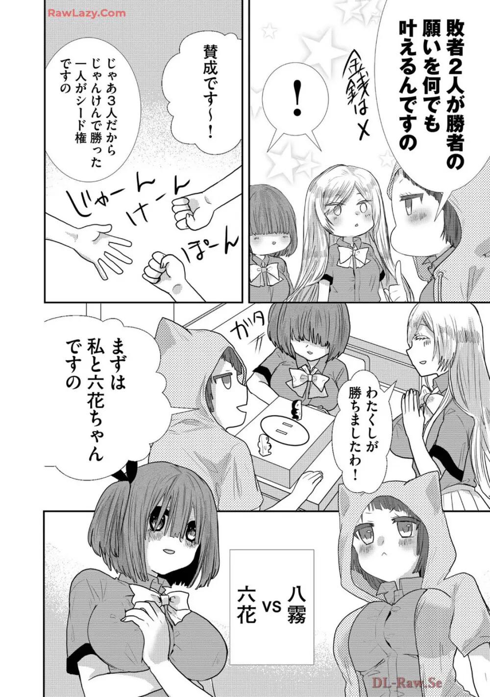 嘘つきは爆乳の始まり Page.287