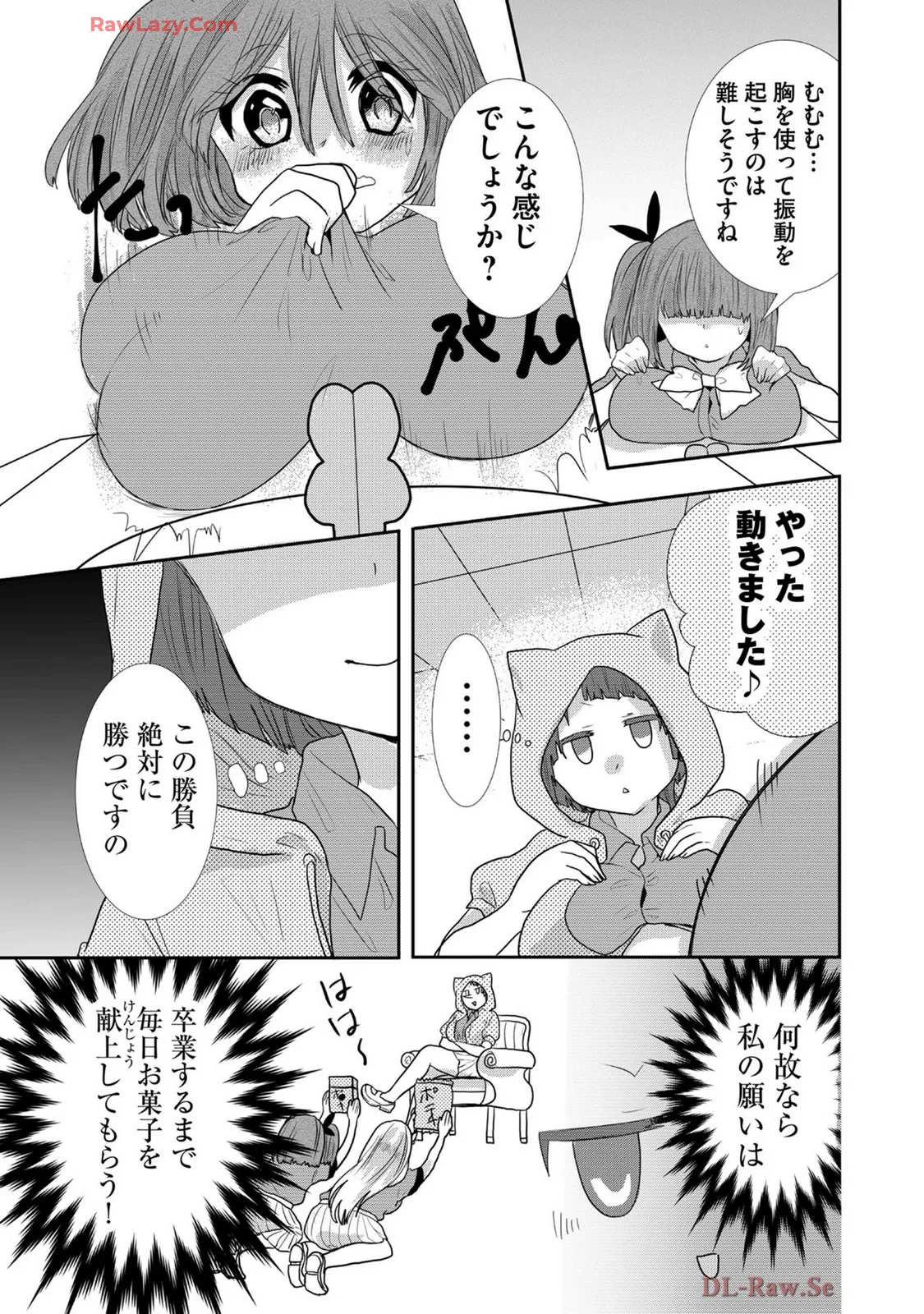 嘘つきは爆乳の始まり Page.288