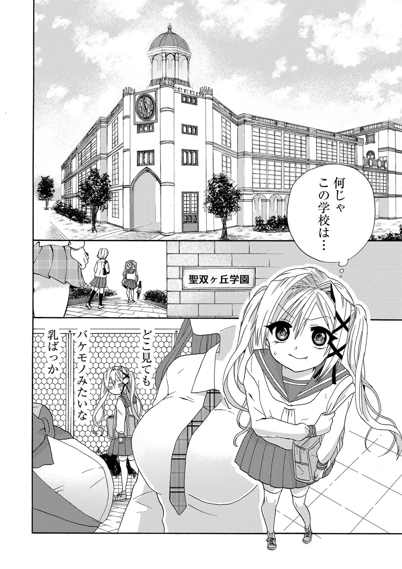 嘘つきは爆乳の始まり Page.29