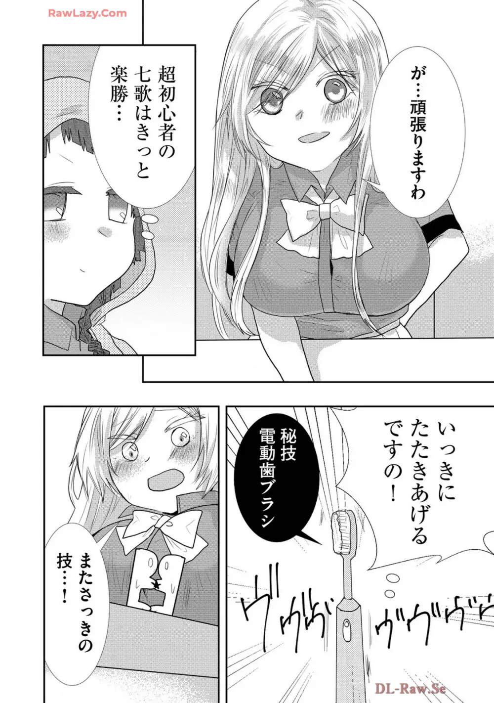 嘘つきは爆乳の始まり Page.291