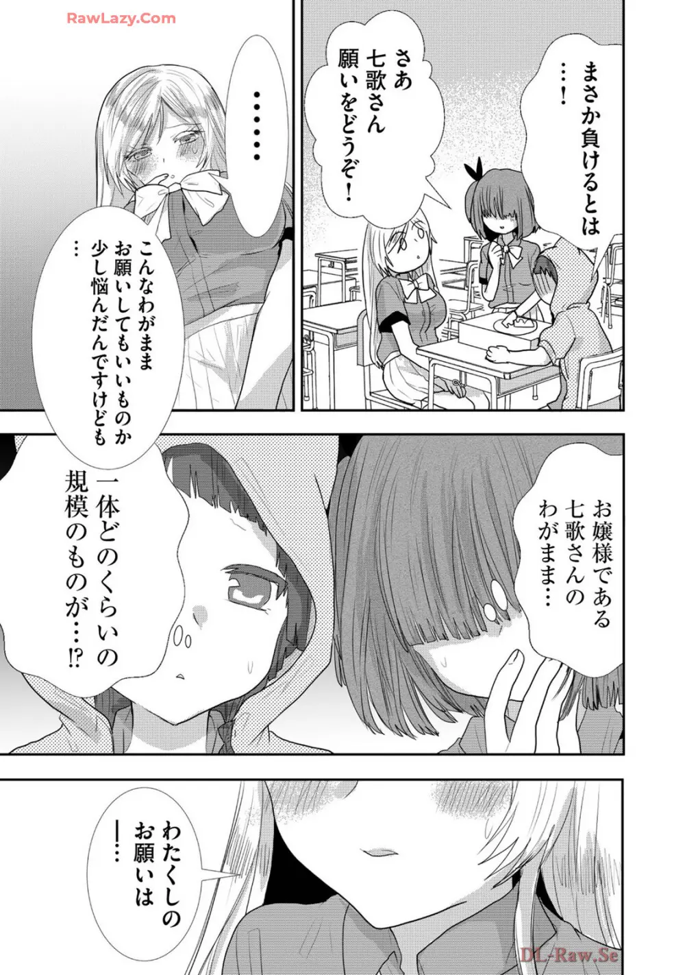 嘘つきは爆乳の始まり Page.294