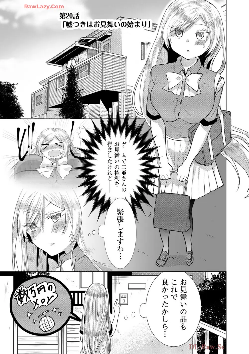 嘘つきは爆乳の始まり Page.296