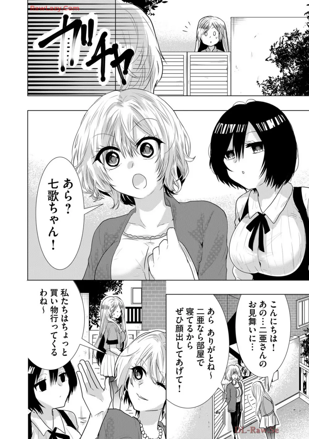 嘘つきは爆乳の始まり Page.297