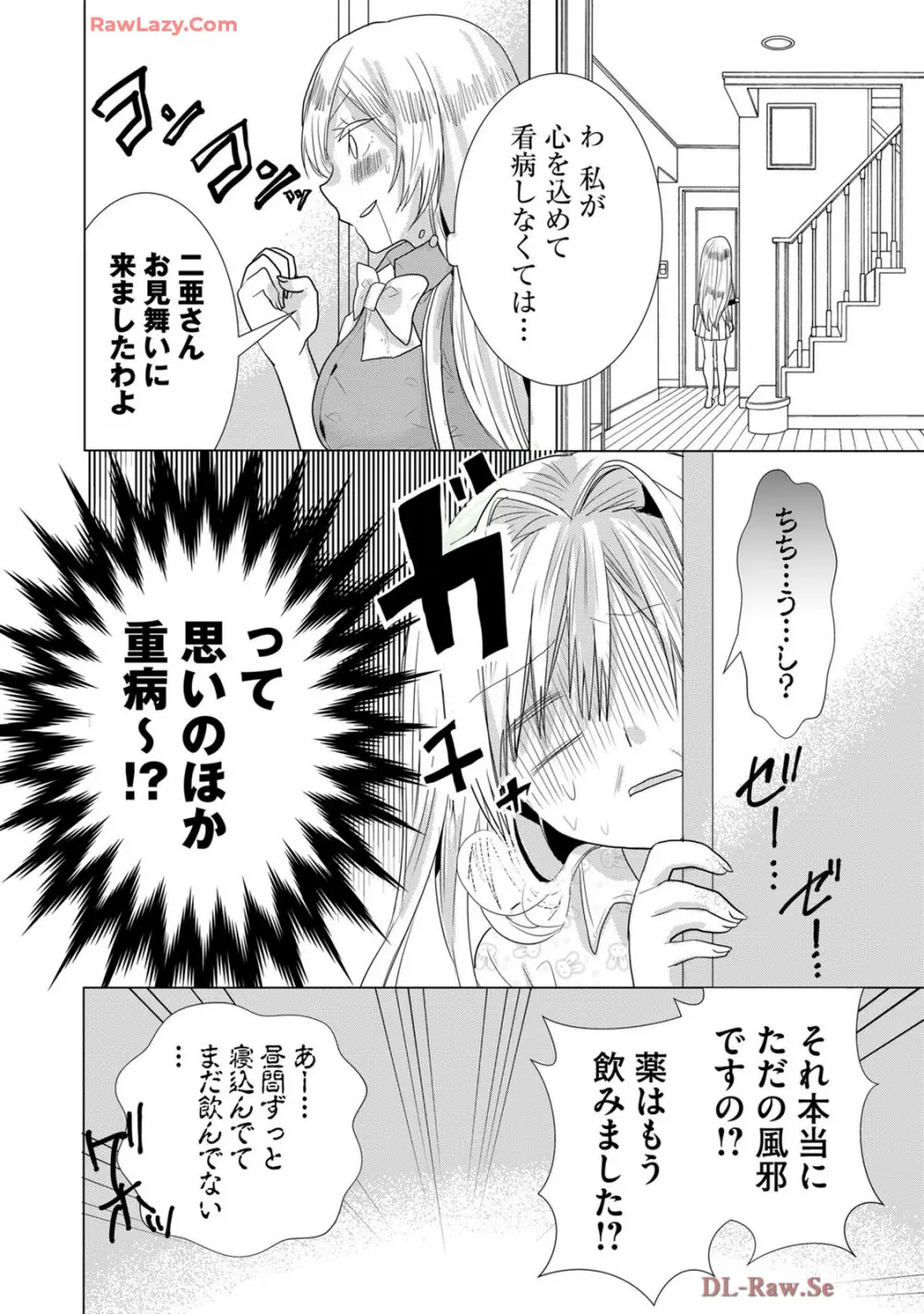 嘘つきは爆乳の始まり Page.299