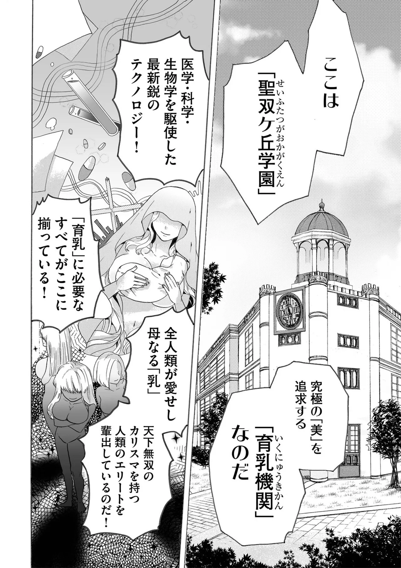 嘘つきは爆乳の始まり Page.3