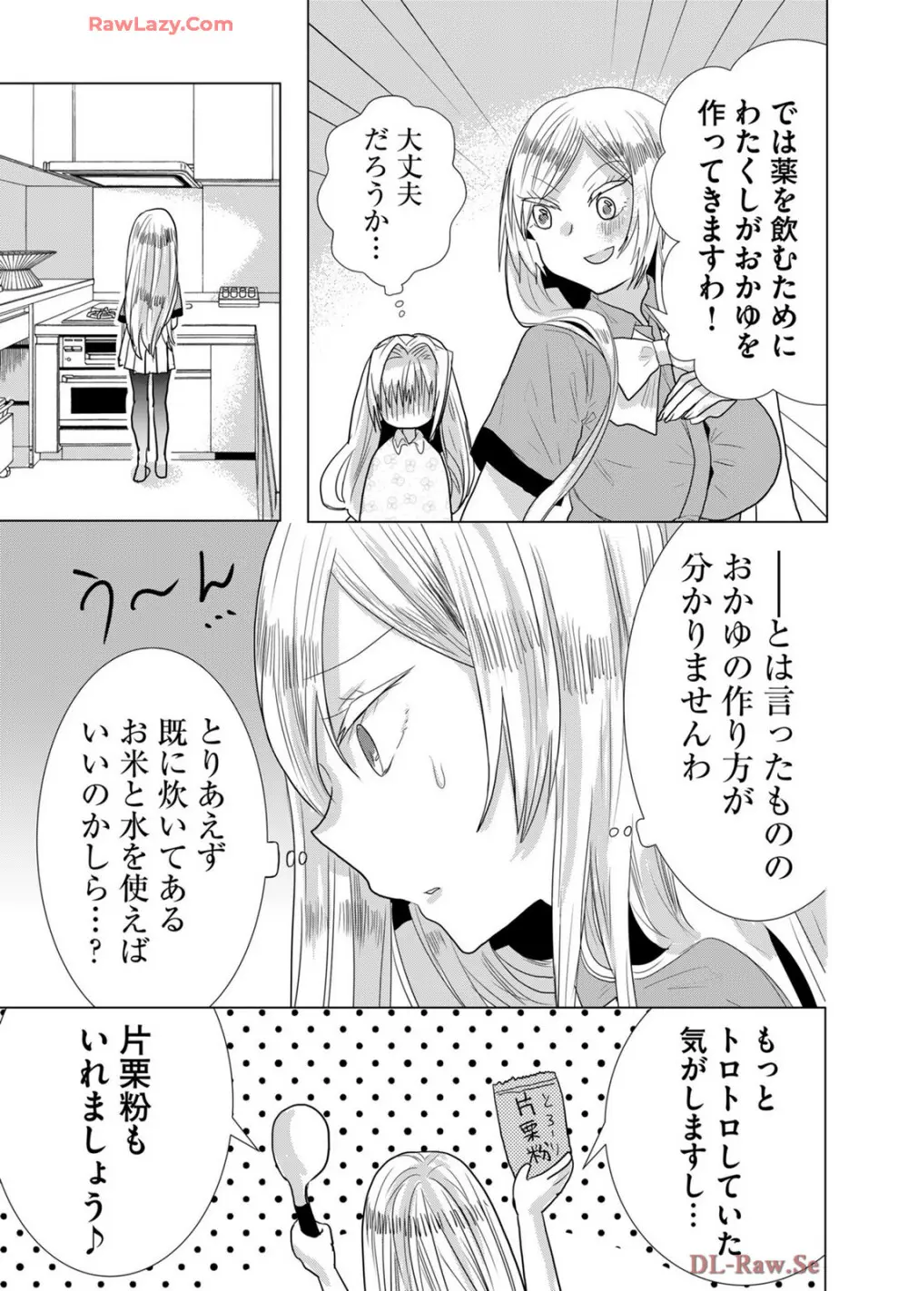 嘘つきは爆乳の始まり Page.300