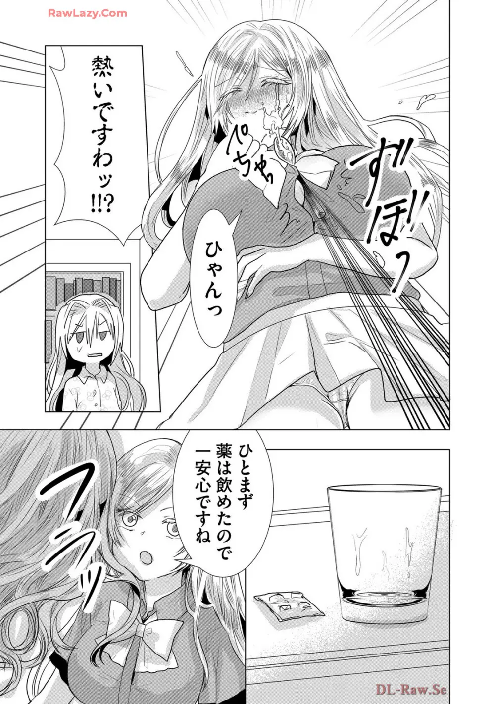 嘘つきは爆乳の始まり Page.302