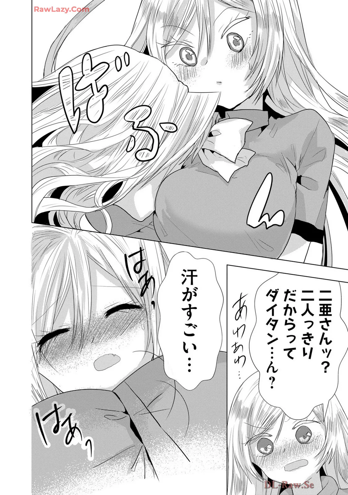 嘘つきは爆乳の始まり Page.303