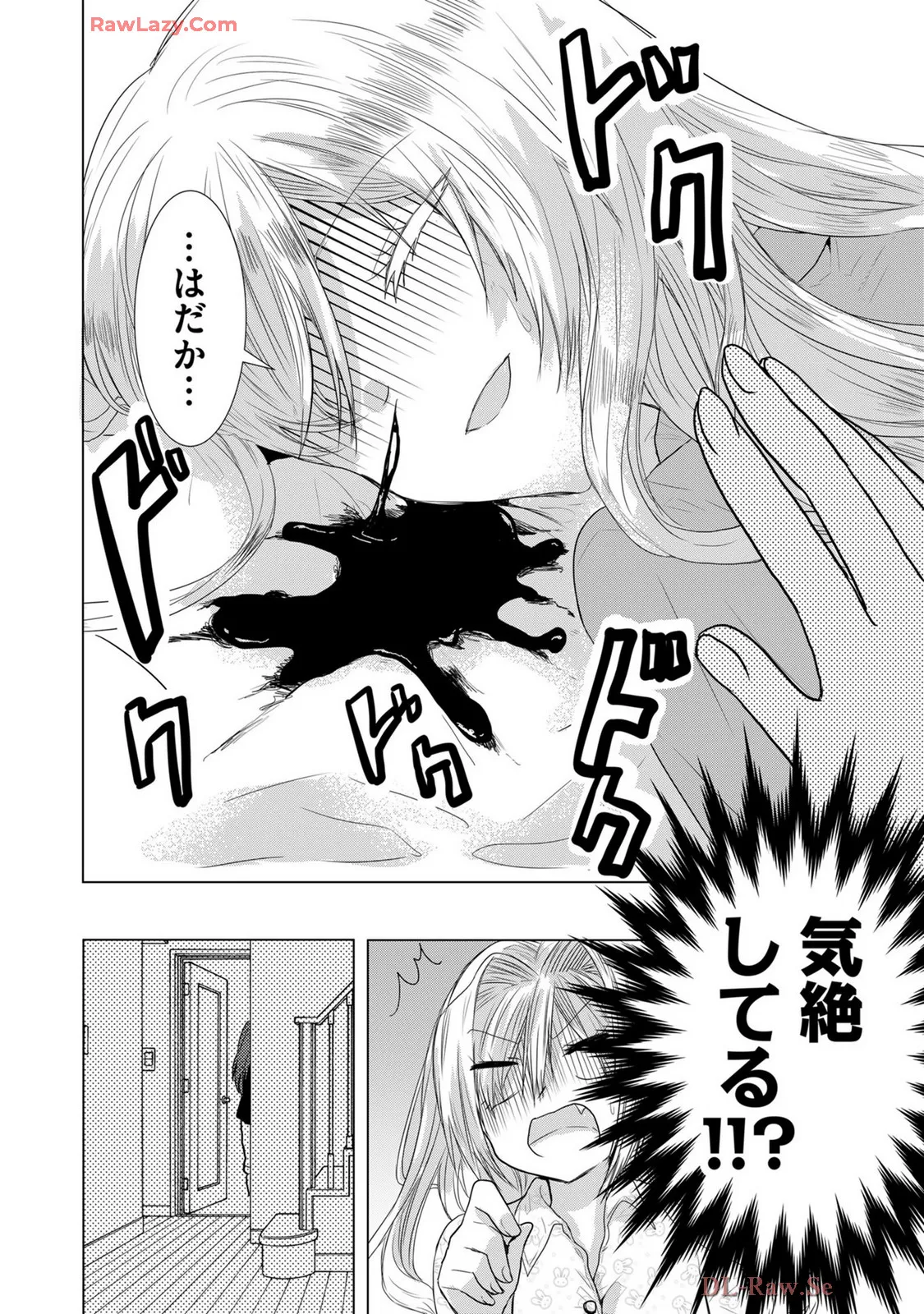 嘘つきは爆乳の始まり Page.307