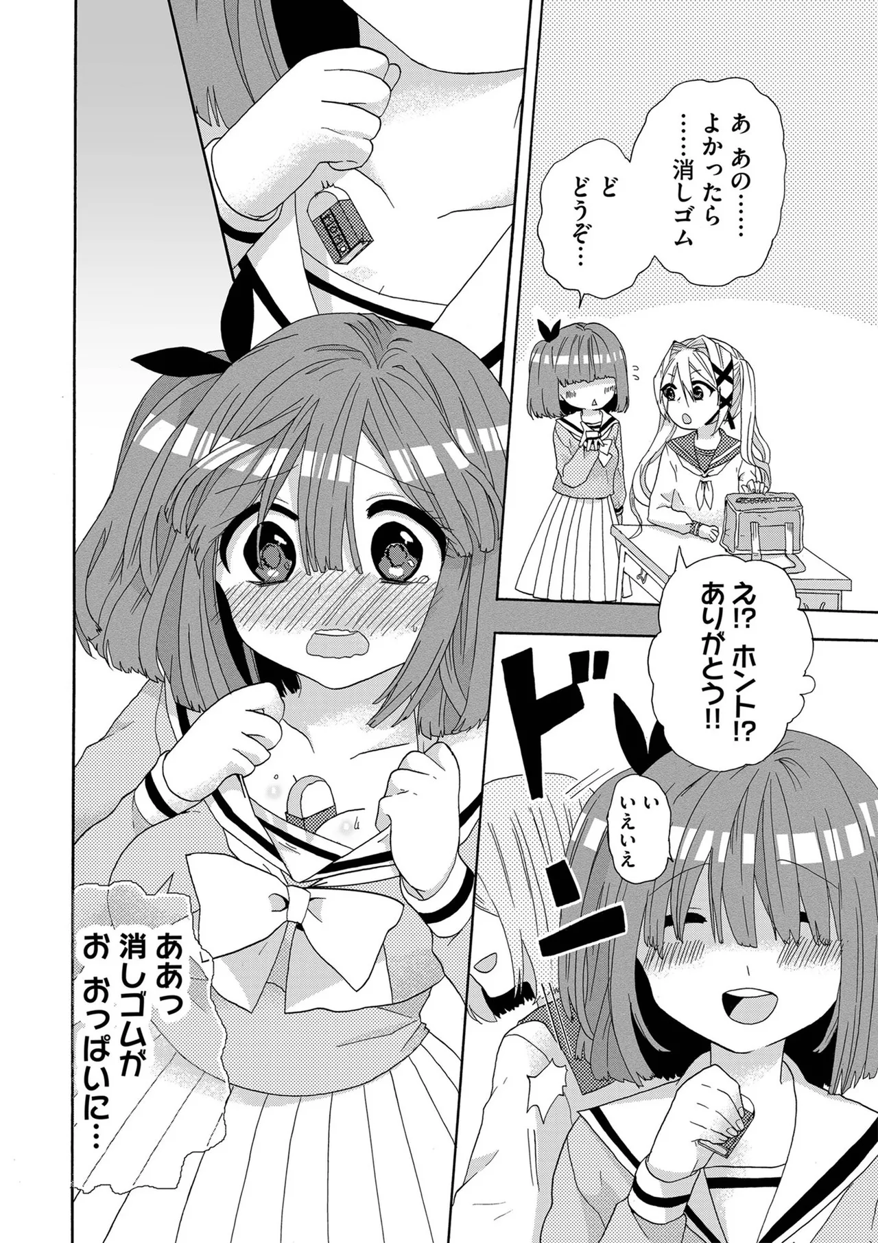 嘘つきは爆乳の始まり Page.31