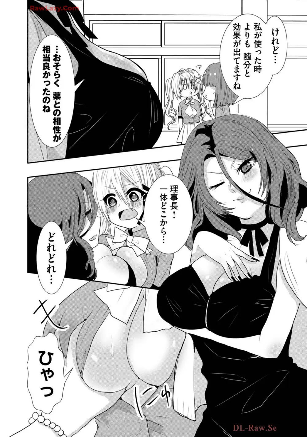 嘘つきは爆乳の始まり Page.313