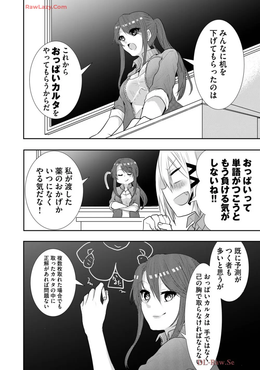 嘘つきは爆乳の始まり Page.317