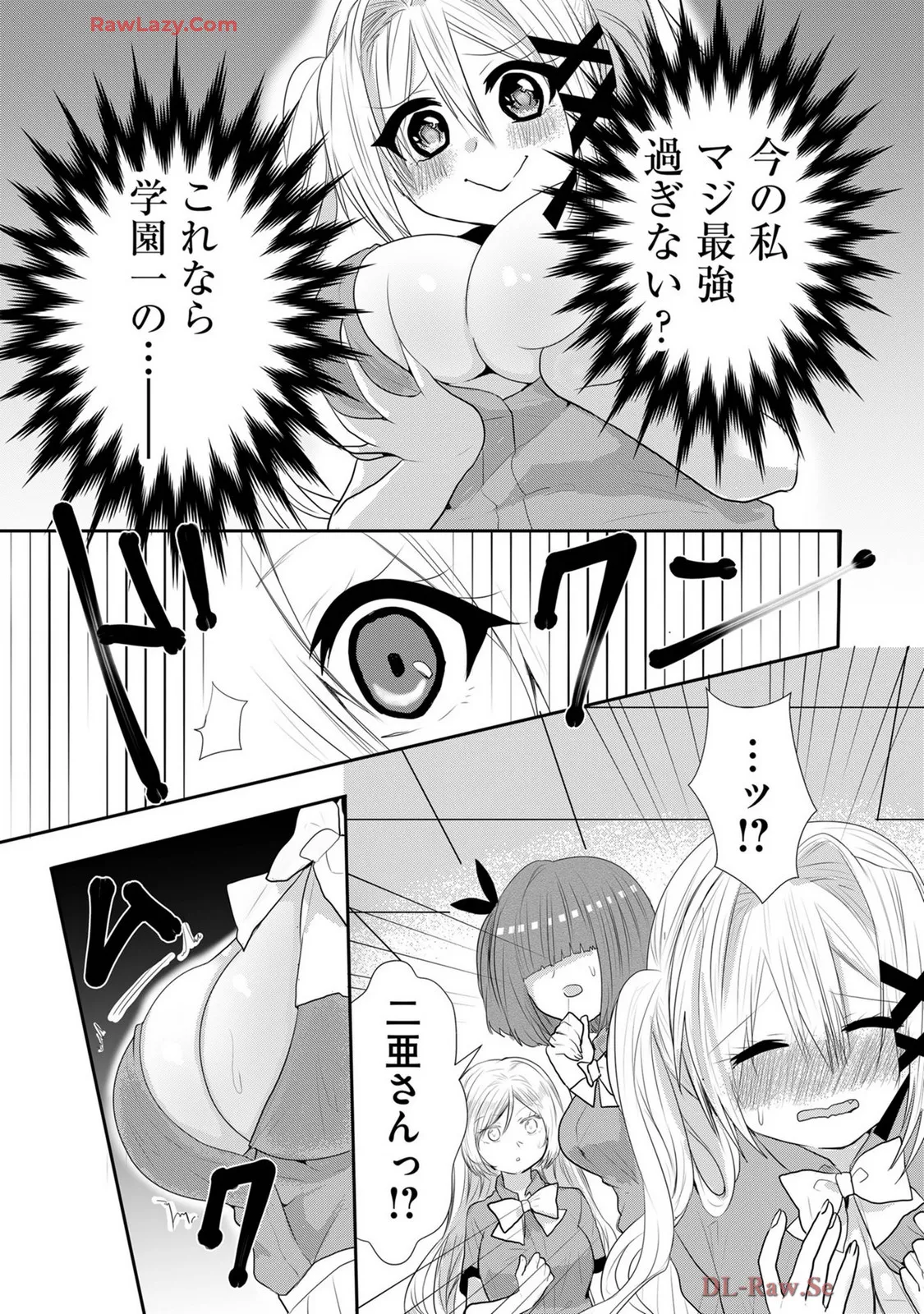 嘘つきは爆乳の始まり Page.320