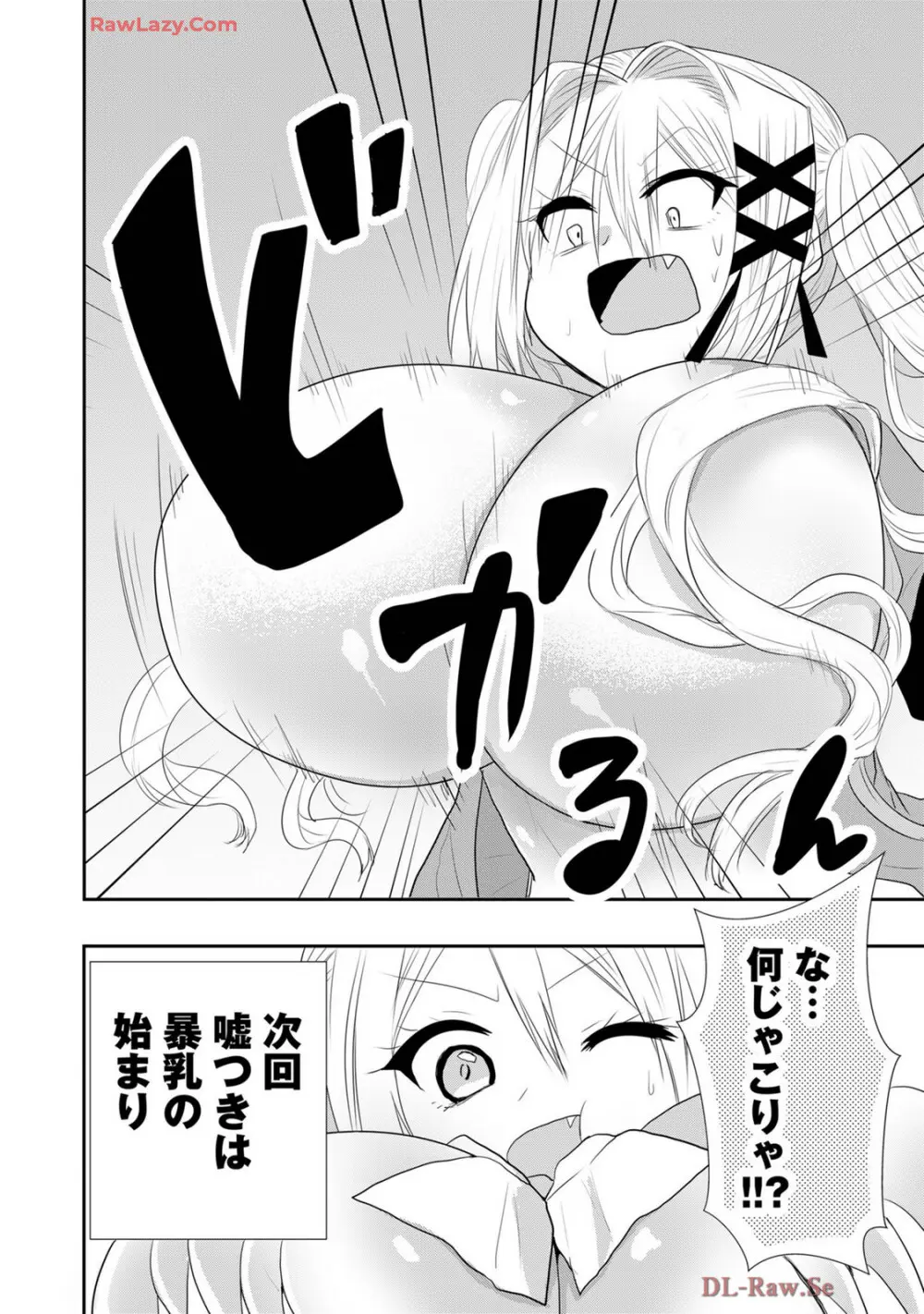 嘘つきは爆乳の始まり Page.321