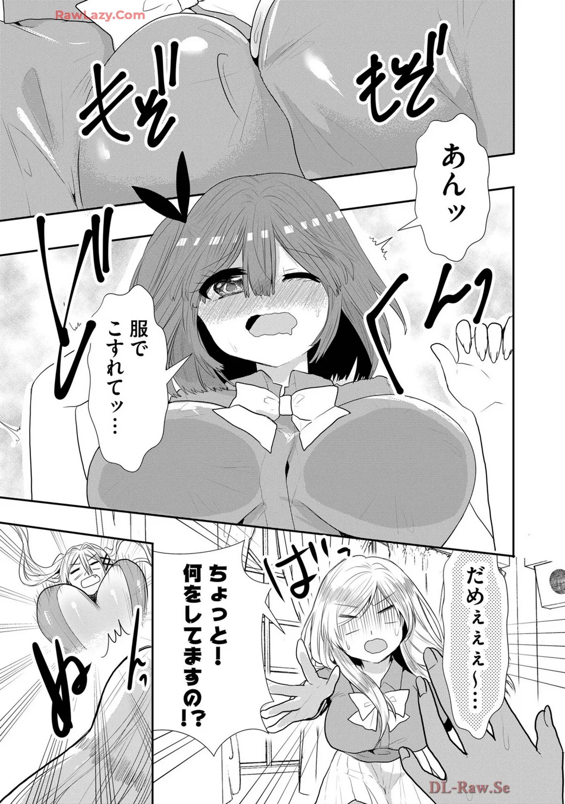 嘘つきは爆乳の始まり Page.324