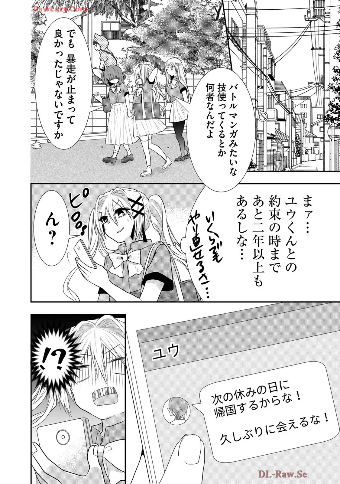 嘘つきは爆乳の始まり Page.333