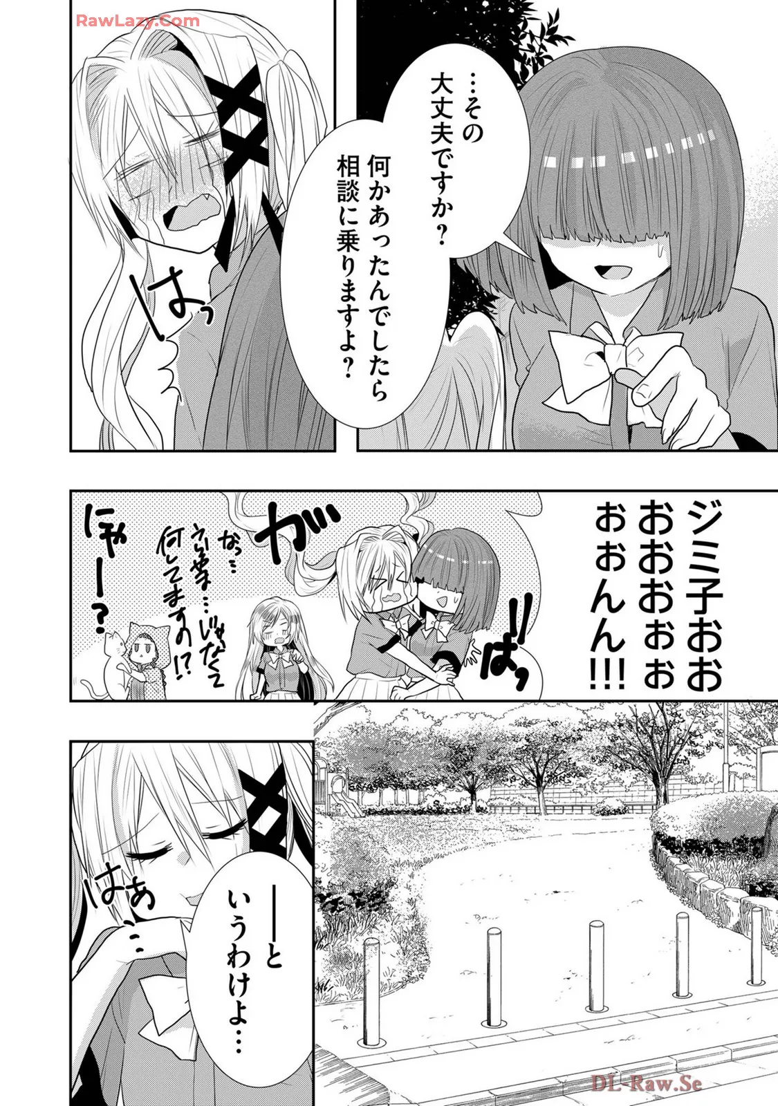 嘘つきは爆乳の始まり Page.335