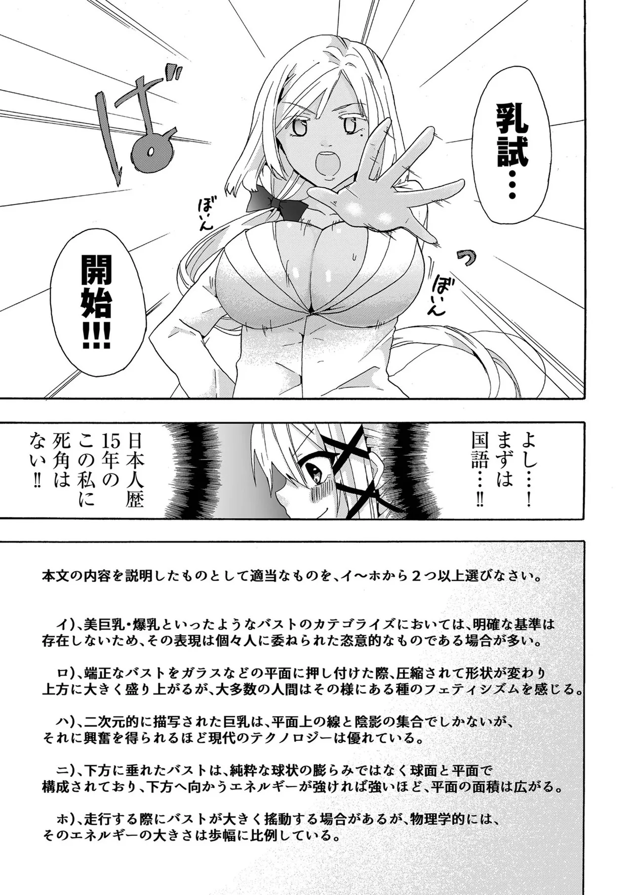 嘘つきは爆乳の始まり Page.34