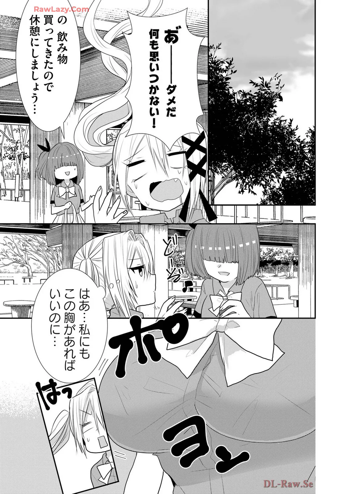 嘘つきは爆乳の始まり Page.342