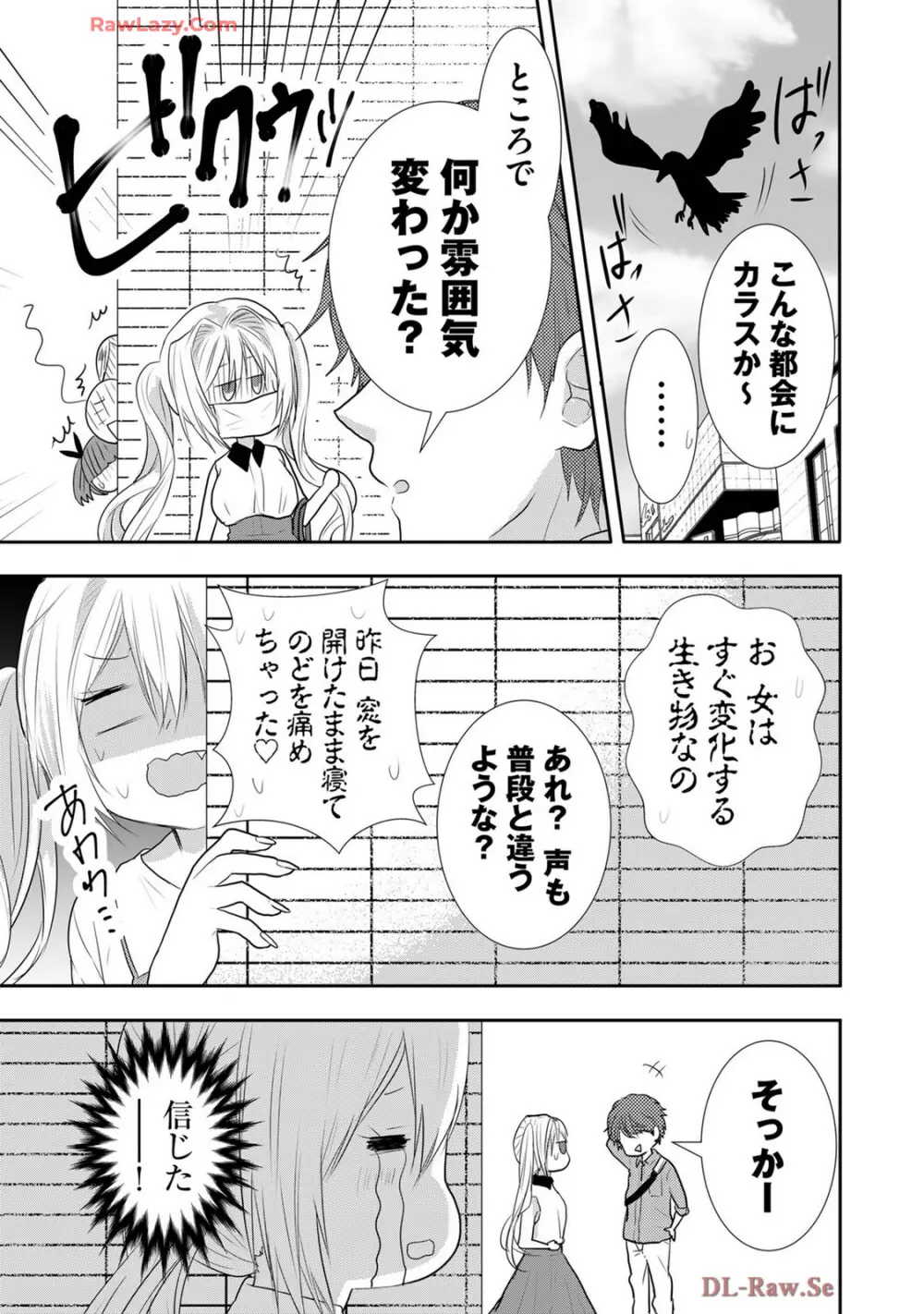 嘘つきは爆乳の始まり Page.348