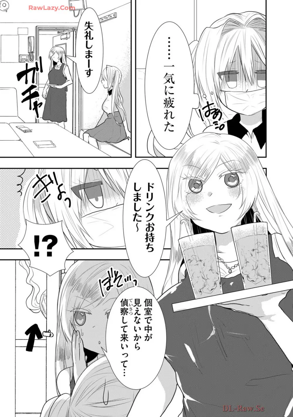 嘘つきは爆乳の始まり Page.352