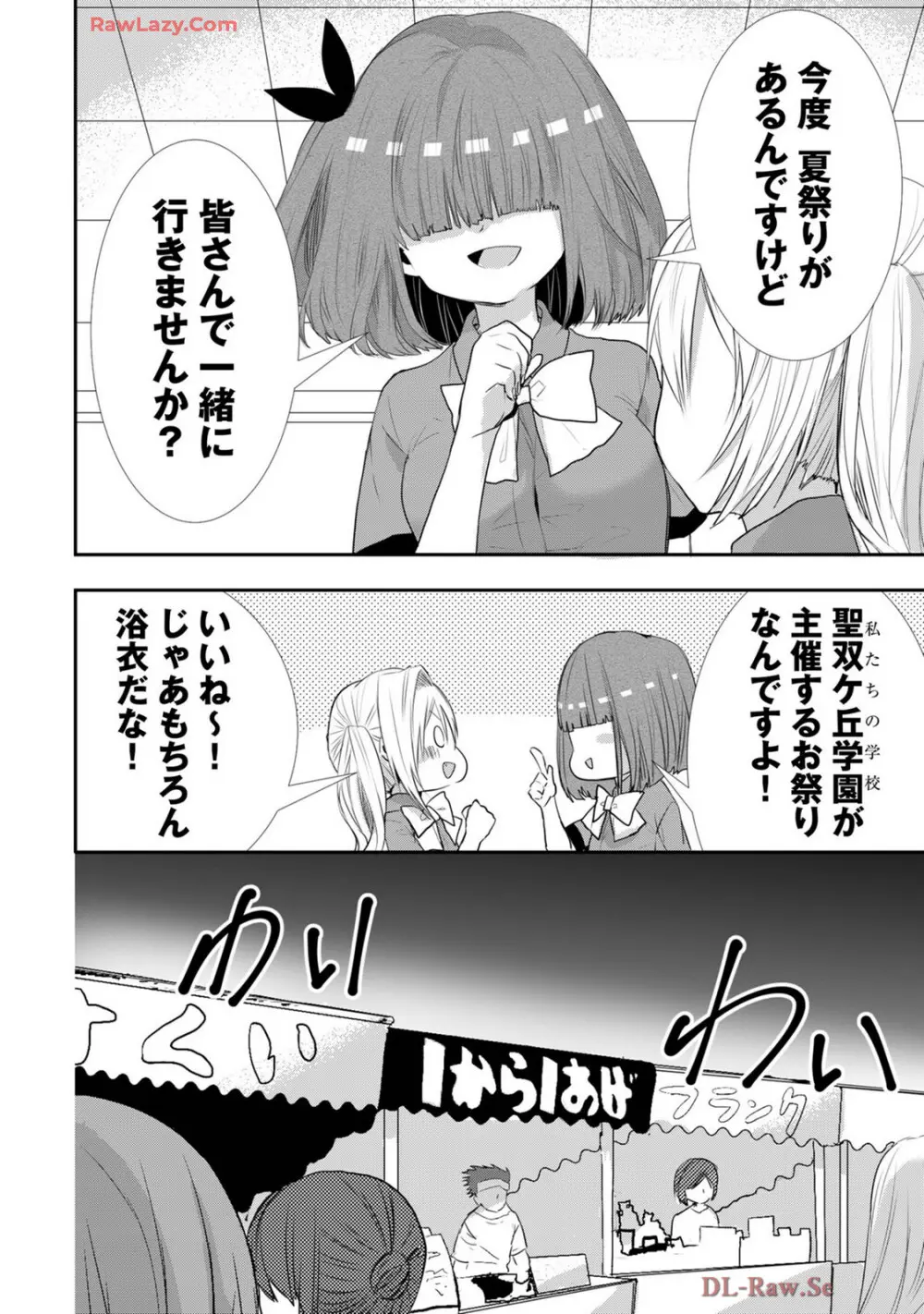 嘘つきは爆乳の始まり Page.359