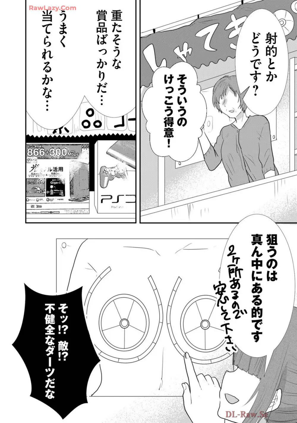 嘘つきは爆乳の始まり Page.363