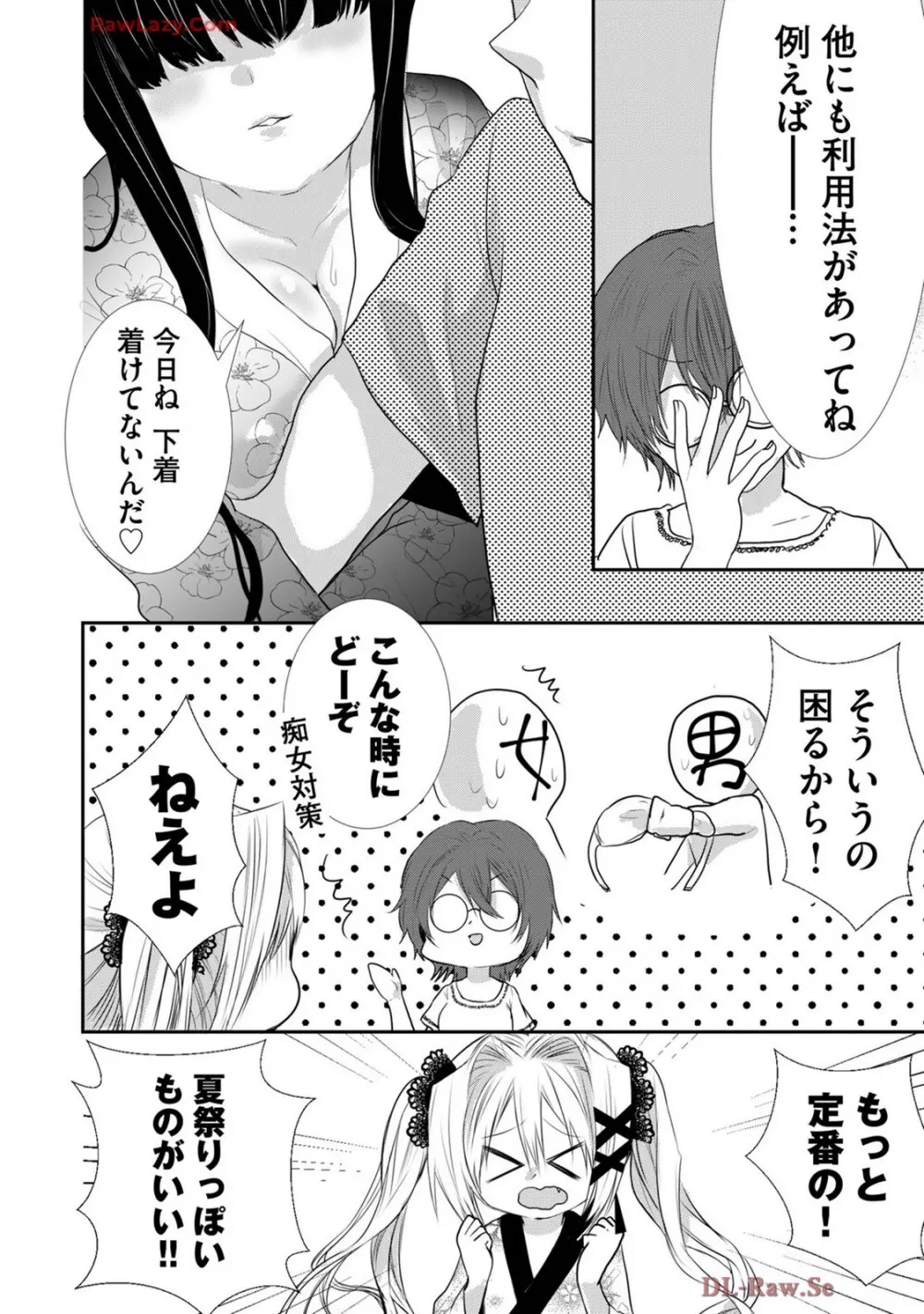 嘘つきは爆乳の始まり Page.367