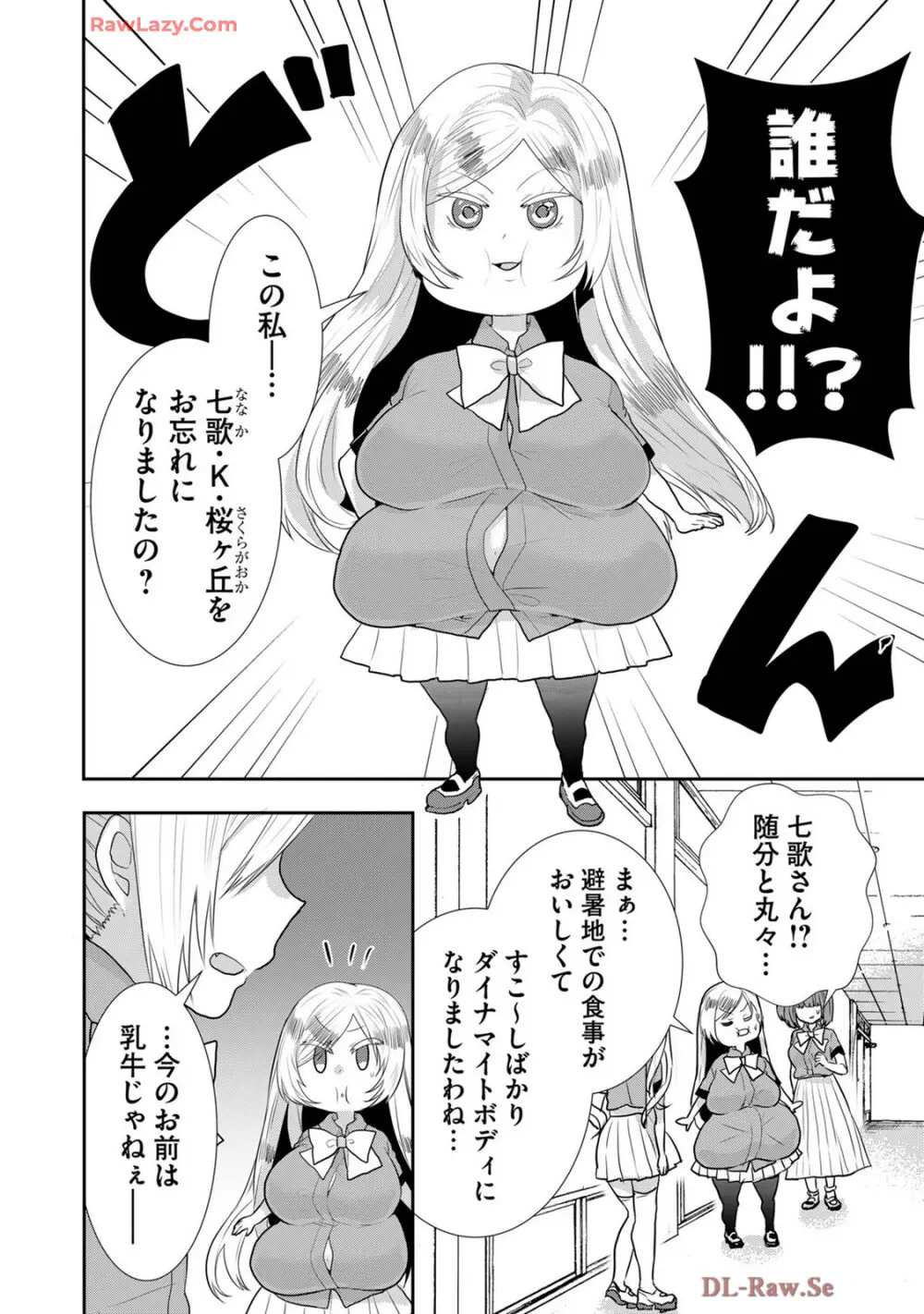 嘘つきは爆乳の始まり Page.371