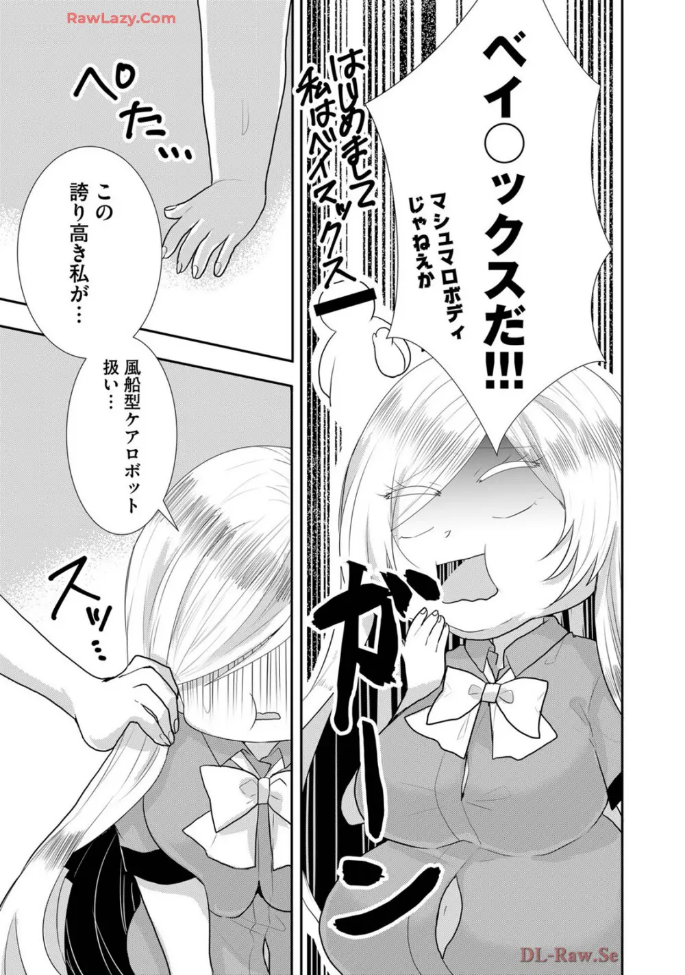 嘘つきは爆乳の始まり Page.372