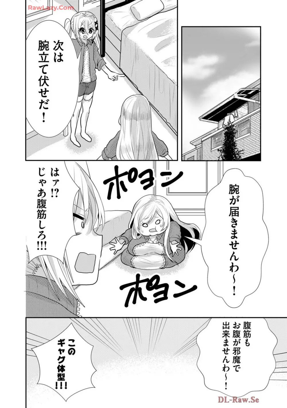 嘘つきは爆乳の始まり Page.377