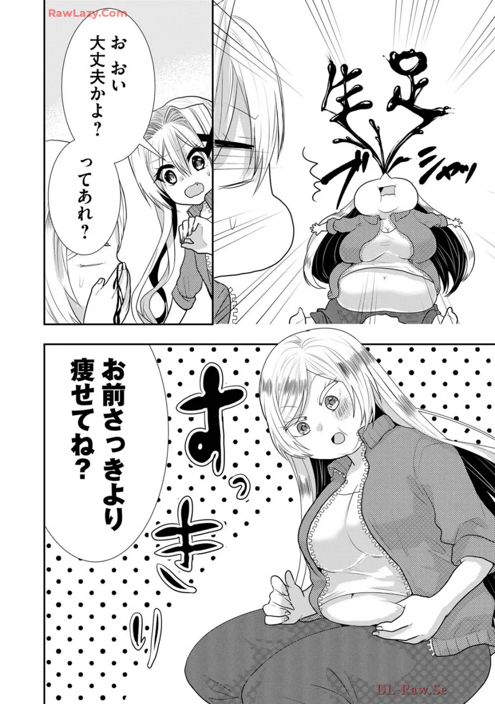 嘘つきは爆乳の始まり Page.379