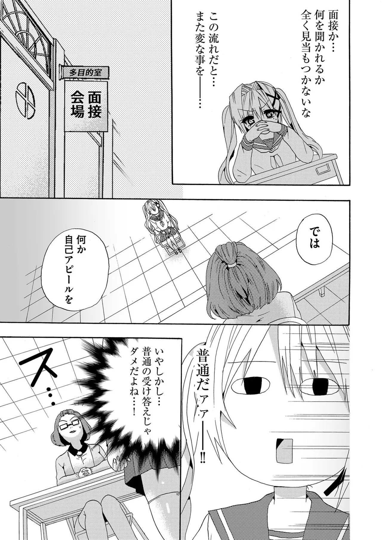 嘘つきは爆乳の始まり Page.38