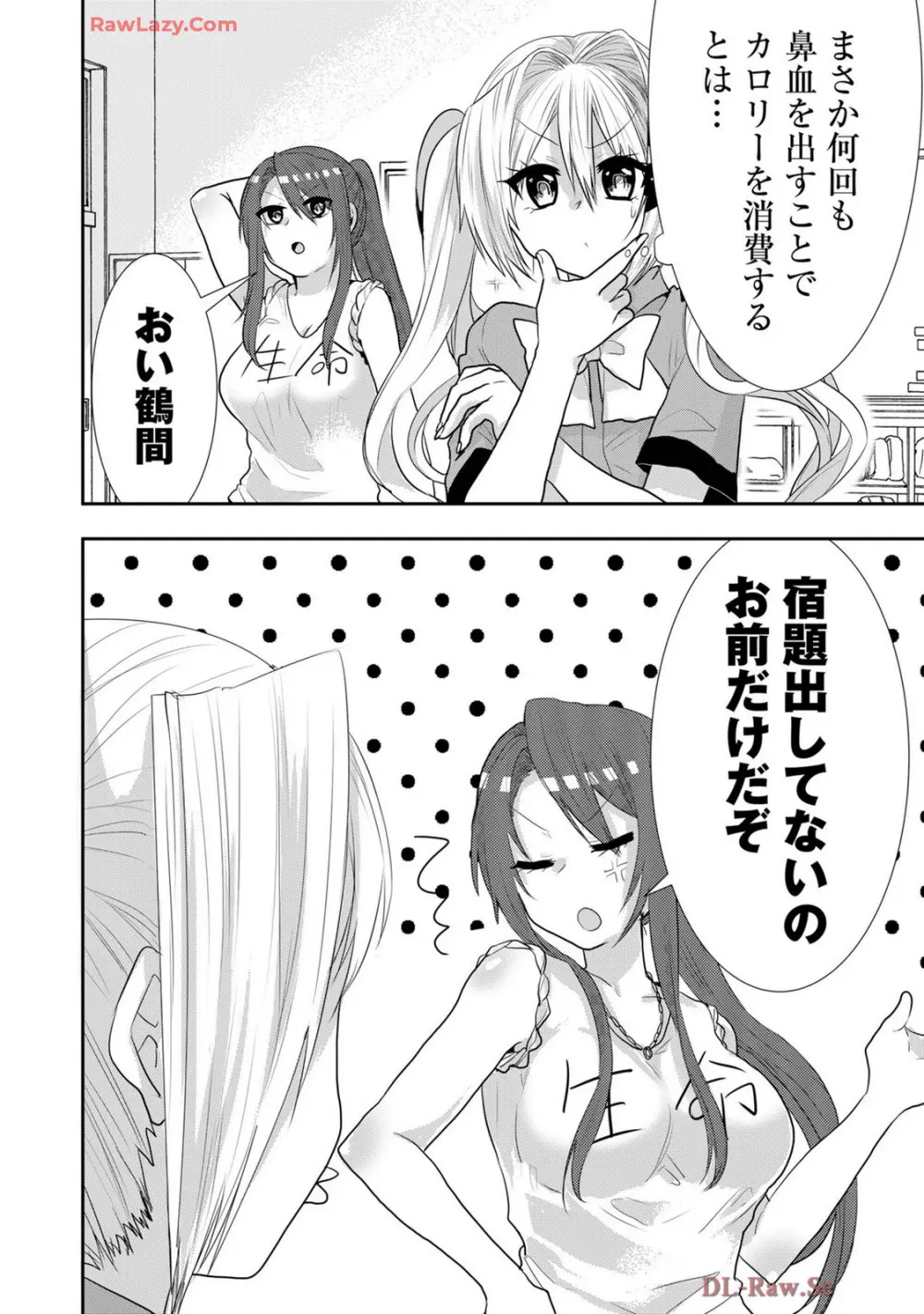 嘘つきは爆乳の始まり Page.381