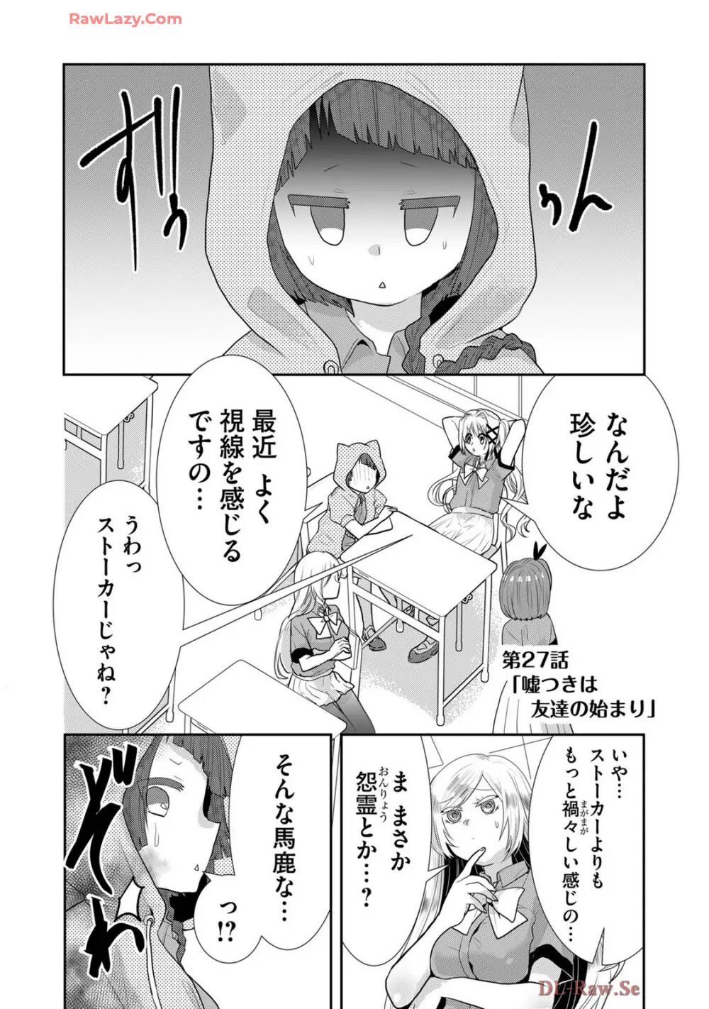 嘘つきは爆乳の始まり Page.385