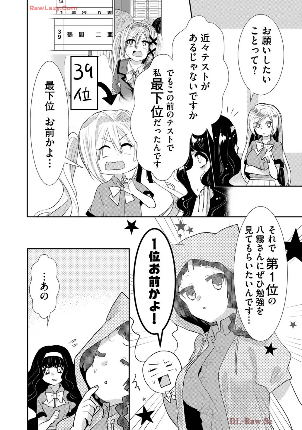 嘘つきは爆乳の始まり Page.388