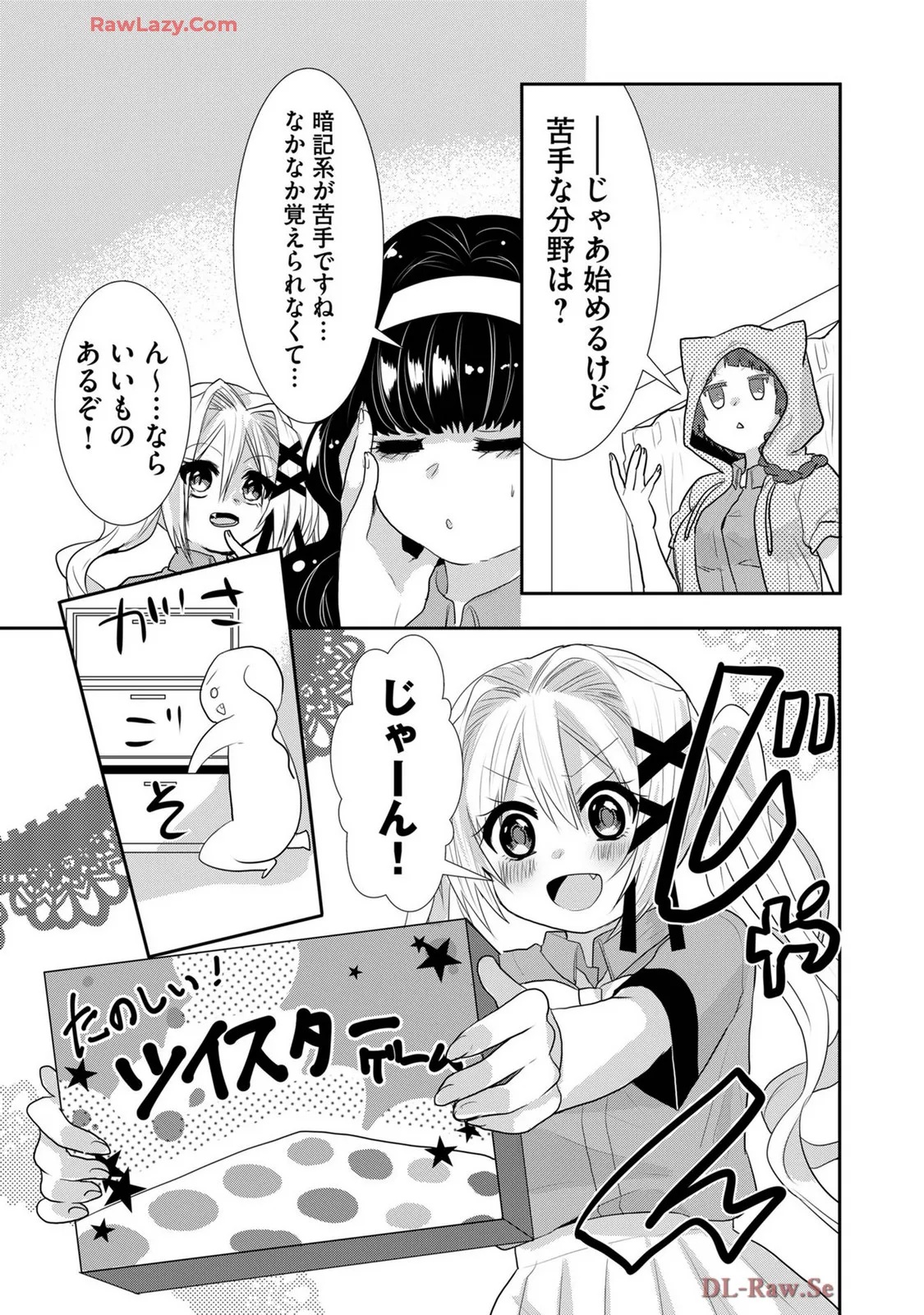 嘘つきは爆乳の始まり Page.391