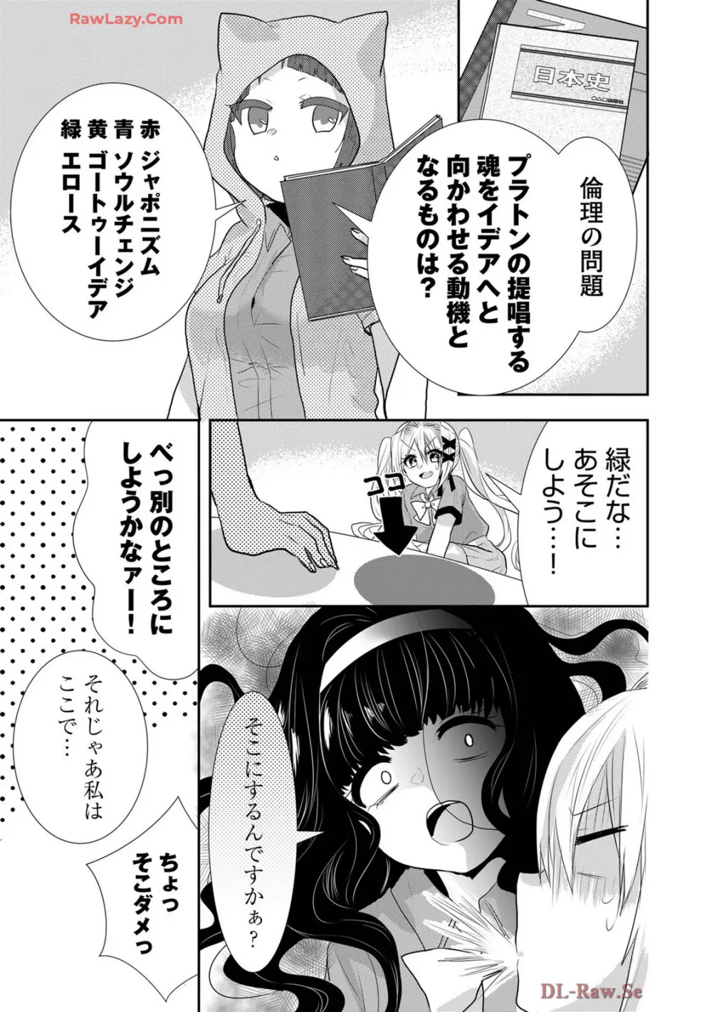 嘘つきは爆乳の始まり Page.393