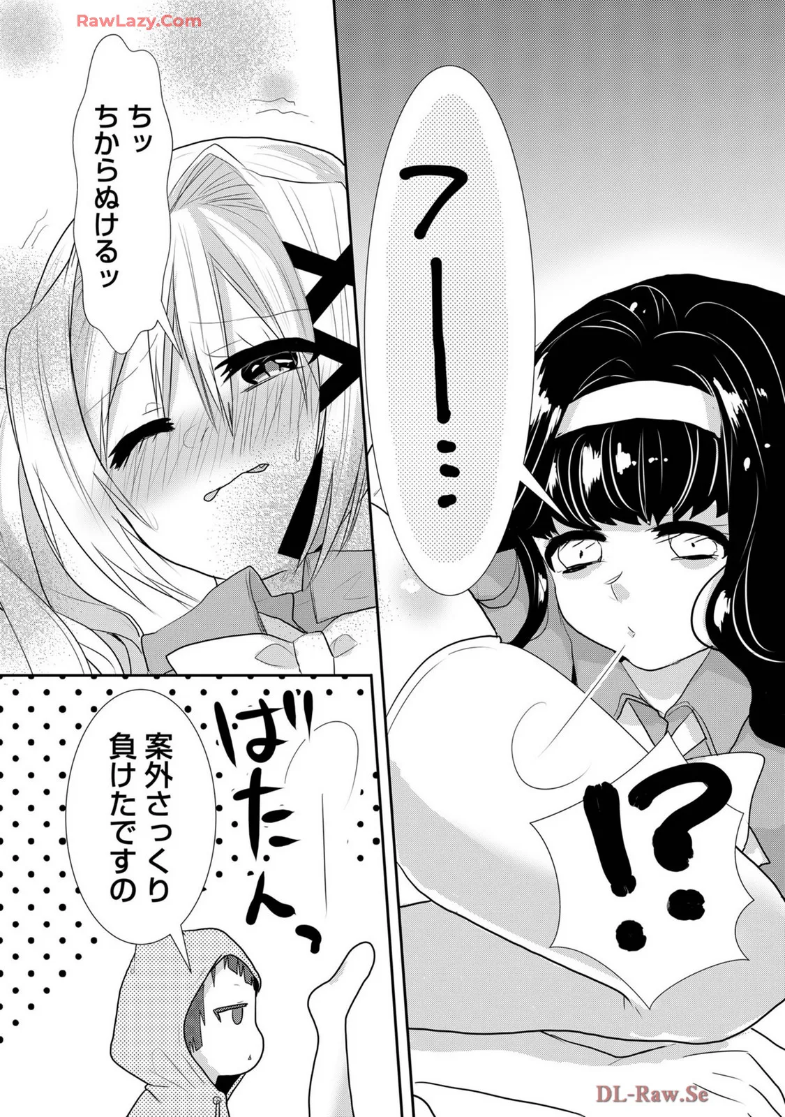 嘘つきは爆乳の始まり Page.395