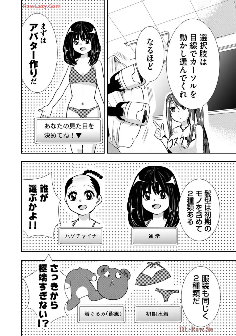 嘘つきは爆乳の始まり Page.400