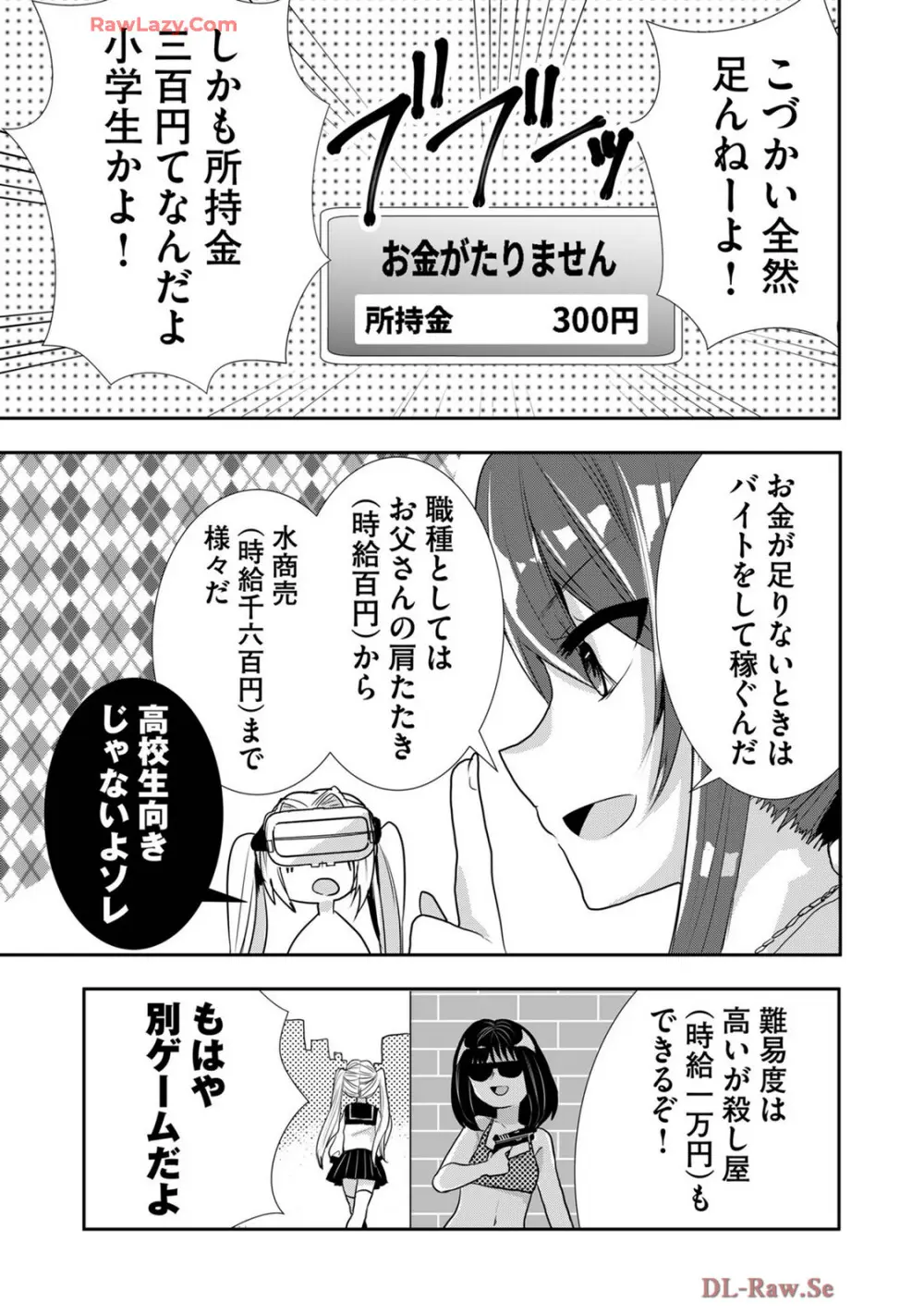 嘘つきは爆乳の始まり Page.405