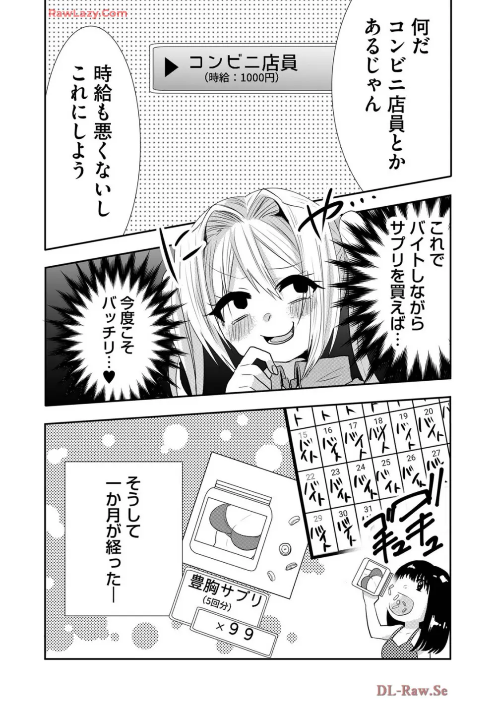 嘘つきは爆乳の始まり Page.406