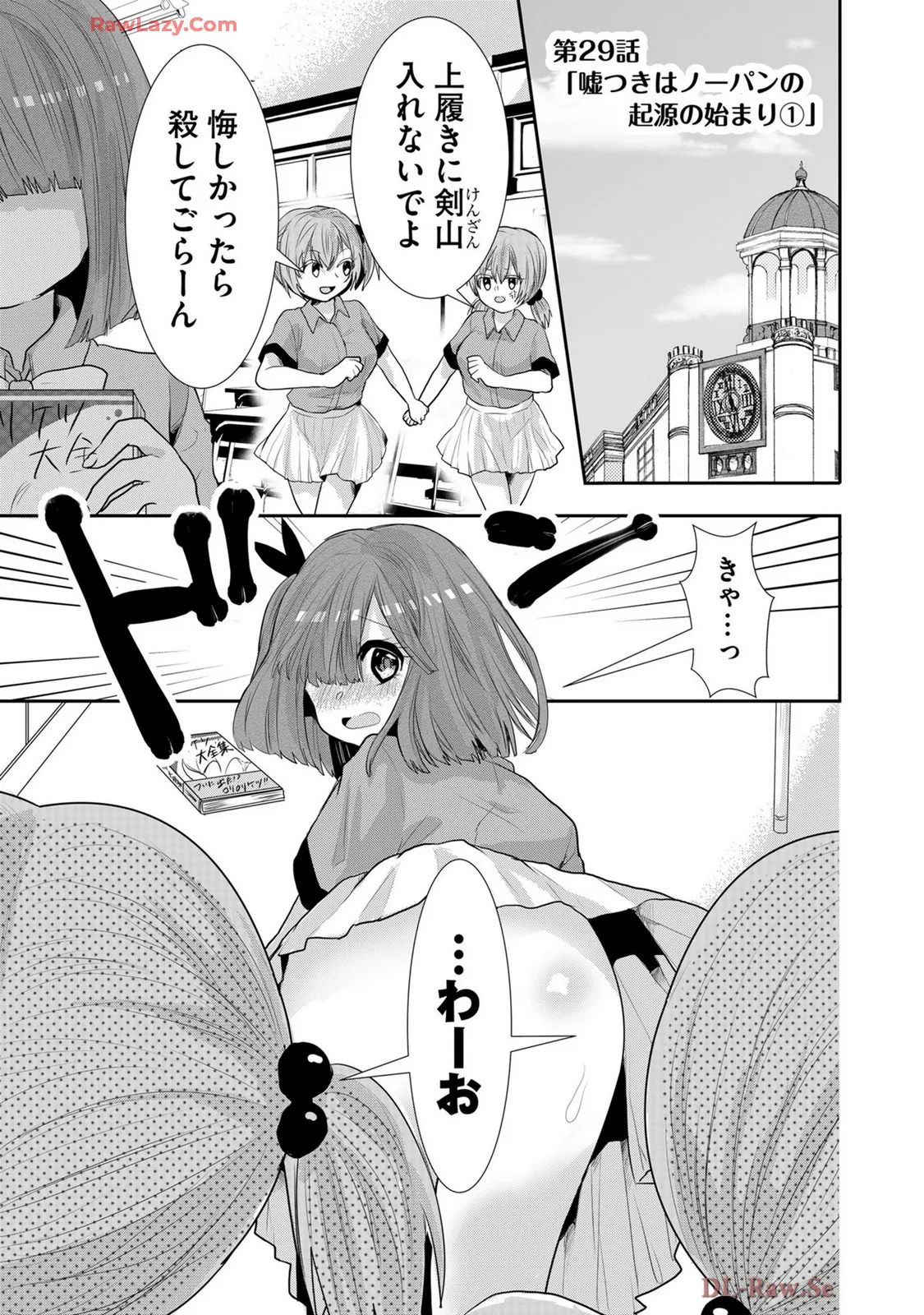 嘘つきは爆乳の始まり Page.409