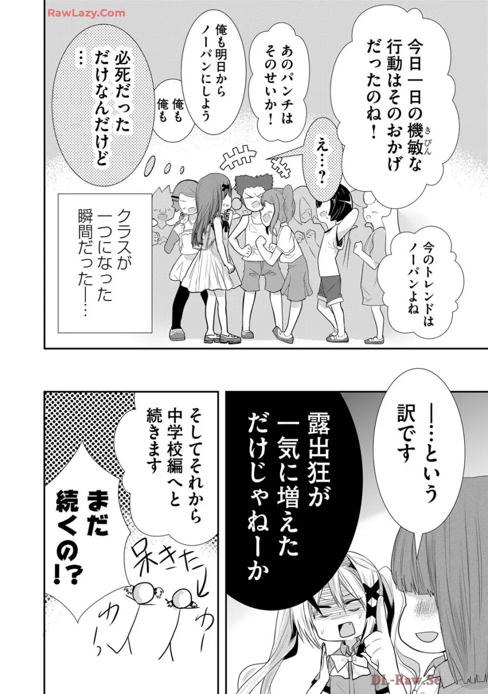 嘘つきは爆乳の始まり Page.420