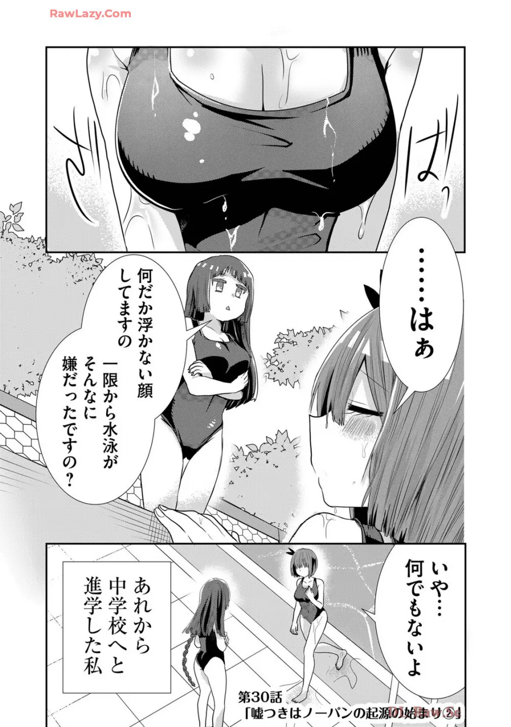 嘘つきは爆乳の始まり Page.421