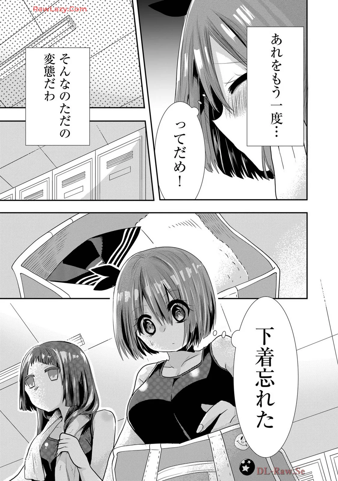 嘘つきは爆乳の始まり Page.423