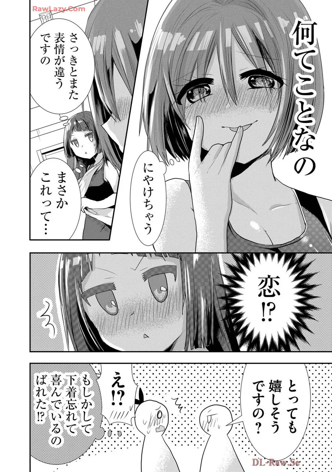 嘘つきは爆乳の始まり Page.424