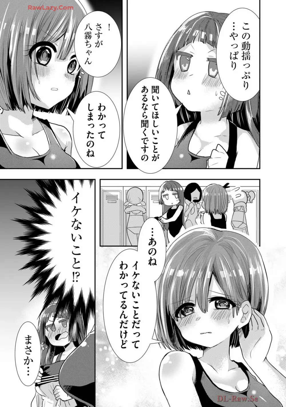 嘘つきは爆乳の始まり Page.425