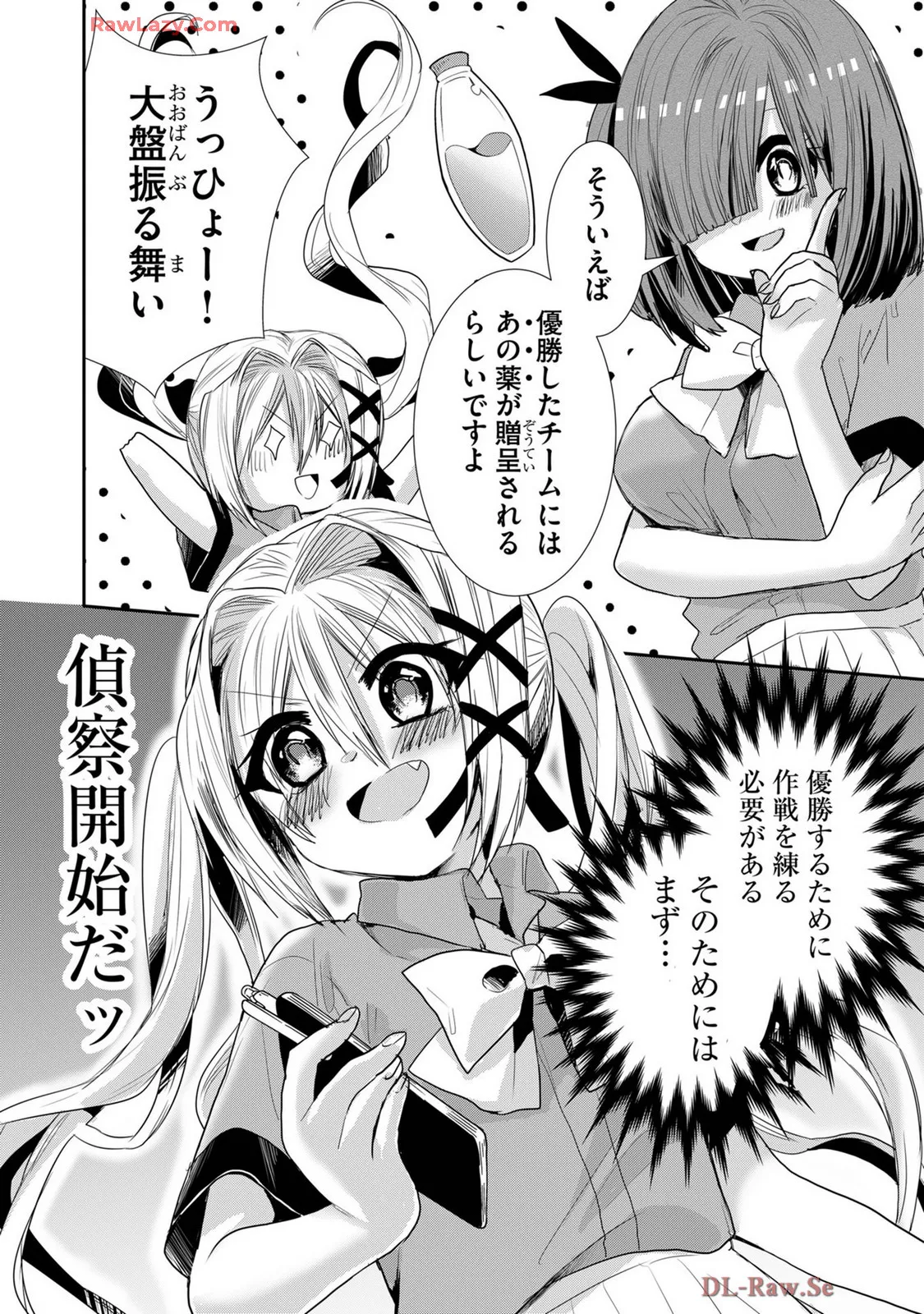 嘘つきは爆乳の始まり Page.434