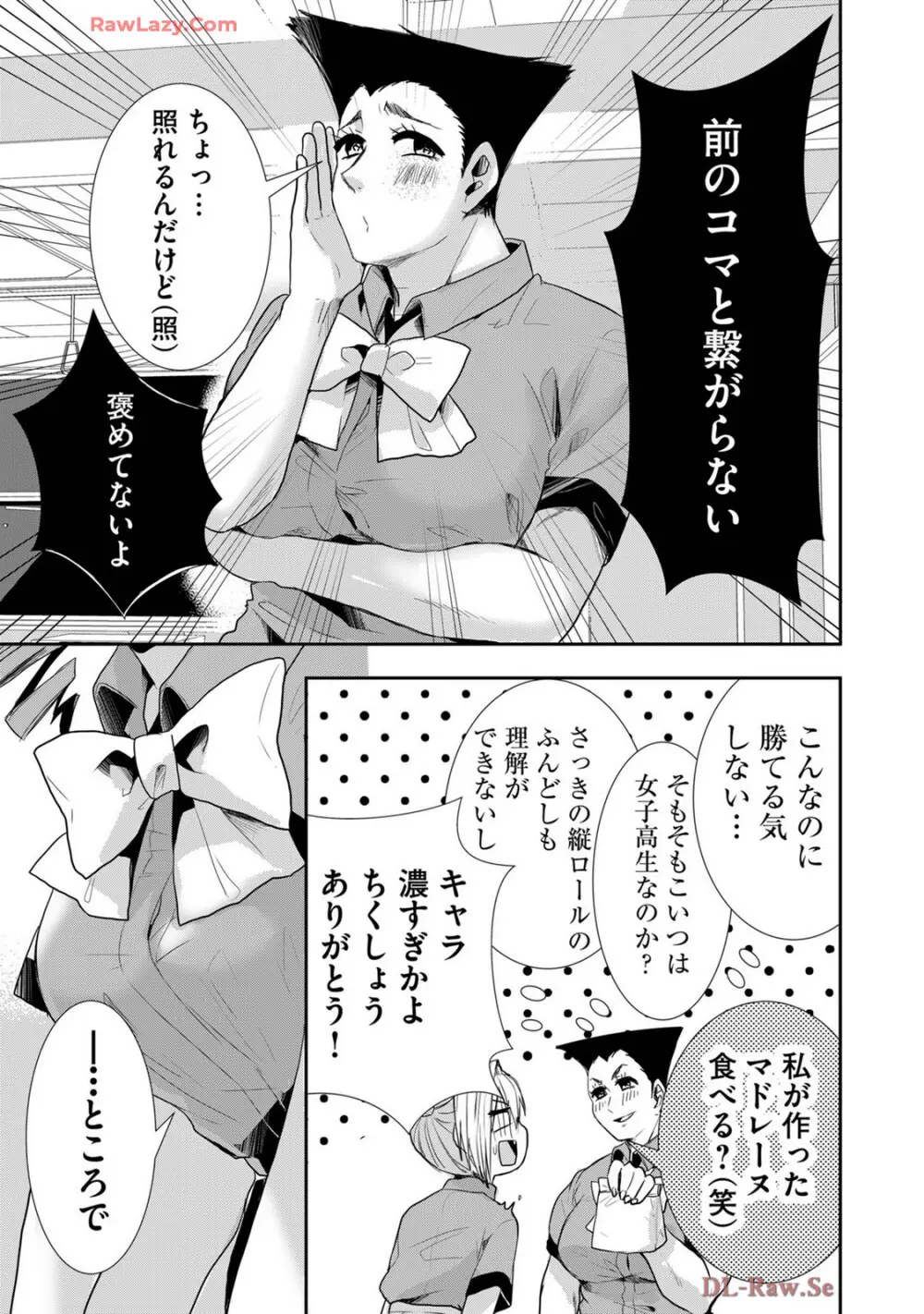 嘘つきは爆乳の始まり Page.437